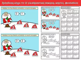 Προεπισκόπηση - Φύλλα εργασίας - Πρόσθεση μέχρι το 10 (Το σκουφάκι του Άγιου Βασίλη) - Σελίδα 2