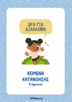 Προεπισκόπηση - Φύλλα εργασίας - 10 ΚΕΙΜΕΝΑ ΚΑΤΑΝΟΗΣΗΣ - Α ΔΗΜΟΤΙΚΟΥ - Εξώφυλλο