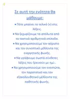 Προεπισκόπηση - Φύλλα εργασίας - Ελληνικά Δ δημοτικού ενότητα 6 Ιστορίες παιδιών Θεωρία και γραμματική - Σελίδα 1