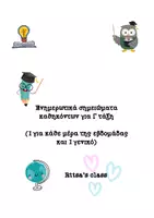 Προεπισκόπηση - Σημειώσεις - Τι έχω για (Γ ΤΆΞΗ) Ritsa's class - Εξώφυλλο