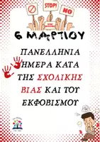 Προεπισκόπηση - Φύλλα εργασίας - Σχολικός εκφοβισμός-πακέτο υλικού - Σελίδα 1