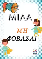 Προεπισκόπηση - Φύλλα εργασίας - Σχολικός εκφοβισμός-πακέτο υλικού - Σελίδα 3