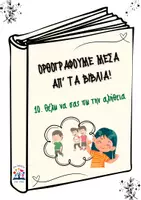 Προεπισκόπηση - Φύλλα εργασίας - Ορθογραφούμε μέσα απ' τα βιβλία - Σελίδα 1