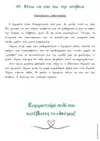 Προεπισκόπηση - Φύλλα εργασίας - Ορθογραφούμε μέσα απ' τα βιβλία_10. Θέλω να σας πω την αλήθεια - Σελίδα 3