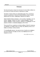 Προεπισκόπηση - Διαδραστικό υλικό - Τρωικός πόλεμος - Ιστορια Γ δημοτικου - Σελίδα 1