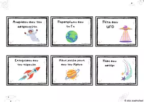 Προεπισκόπηση - Flashcards - Διάστημα - Πλανήτες - Σελίδα 1