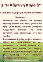 Προεπισκόπηση - Υποστηρικτικό υλικό / Ειδική αγωγή - ΠΑΙΧΝΙΔΙΑ ΦΙΛΙΑΣ & ΟΜΑΔΙΚΟΤΗΤΑΣ ΓΙΑ ΤΗΝ ΠΡΟΛΗΨΗ & ΕΞΑΛΕΙΨΗ ΤΗΣ ΕΝΔΟΣΧΟΛΙΚΗΣ ΒΙΑΣ - Σελίδα 3