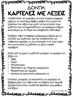 Προεπισκόπηση - Φύλλα εργασίας - Δραστηριότητες Γλώσσας και Μαθηματικών - Δόντια - Σελίδα 1