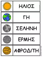 Προεπισκόπηση - Φύλλα εργασίας - Δραστηριότητες Γλώσσας και Μαθηματικών - Διάστημα - Σελίδα 3