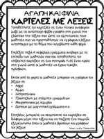 Προεπισκόπηση - Φύλλα εργασίας - Δραστηριότητες Γλώσσας και Μαθηματικών - Αγάπη και φιλία - Σελίδα 1