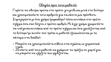 Προεπισκόπηση - Παιχνίδια - Παιχνίδι Πρόσθεσης με πάτημα στη Δεκάδα - Σελίδα 1
