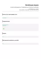 Προεπισκόπηση - Υποστηρικτικό υλικό / Ειδική αγωγή - Ανοιξιάτικη Φυσαρμόνικα: Το Βιβλιαράκι με το Λεξιλόγιο της Άνοιξης - Σελίδα 1