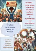 Προεπισκόπηση - Φύλλα εργασίας - Εργατική πρωτομαγιά - Εξώφυλλο