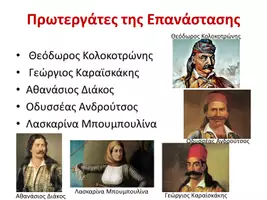 Προεπισκόπηση - Παρουσιάσεις - Power Point για Επανάσταση του 1821 - Σελίδα 2