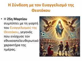 Προεπισκόπηση - Παρουσιάσεις - Power Point για Επανάσταση του 1821 - Σελίδα 3