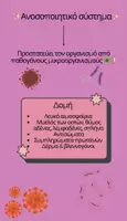 Προεπισκόπηση - Πλάνο μαθήματος / Υλικό για τον εκπαιδευτικό - Δομή & λειτουργία ανοσοποιητικού συστήματος - Εξώφυλλο