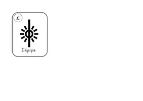 Προεπισκόπηση - Άλλος τύπος υλικού - Ημέρες της εβδομάδας και ο χρόνος - Σελίδα 3