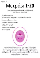 Προεπισκόπηση - Φύλλα εργασίας - ΠΡΟΓΡΑΜΜΑ ΠΑΡΕΜΒΑΣΗΣ ΣΤΑ ΜΑΘΗΜΑΤΙΚΑ - Σελίδα 2