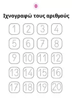 Προεπισκόπηση - Φύλλα εργασίας - ΠΡΟΓΡΑΜΜΑ ΠΑΡΕΜΒΑΣΗΣ ΣΤΑ ΜΑΘΗΜΑΤΙΚΑ - Σελίδα 3