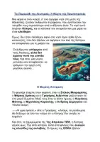 Προεπισκόπηση - Κείμενο - Το Παραμύθι της Λευτεριάς - Εξώφυλλο