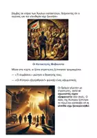 Προεπισκόπηση - Κείμενο - Το Παραμύθι της Λευτεριάς - Σελίδα 1