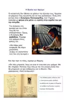 Προεπισκόπηση - Κείμενο - Το Παραμύθι της Λευτεριάς - Σελίδα 2