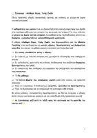 Προεπισκόπηση - Flashcards - Booklet Προσωπικής Υγιεινής-Meletia Teaching - Σελίδα 1