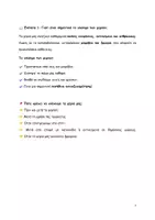 Προεπισκόπηση - Flashcards - Booklet Προσωπικής Υγιεινής-Meletia Teaching - Σελίδα 2