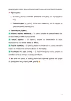 Προεπισκόπηση - Flashcards - Booklet Προσωπικής Υγιεινής-Meletia Teaching - Σελίδα 3