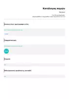 Προεπισκόπηση - Flashcards - Κάρτες με μουσικές νότες - Σελίδα 2