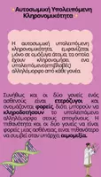 Προεπισκόπηση - Πειράματα - ΦΥΛΟΣΥΝΔΕΤΗ ΥΠΟΛΕΙΠΟΜΕΝΗ-ΑΥΤΟΣΩΜΙΚΗ ΥΠΟΛΕΙΠΟΜΕΝΗ-ΑΥΤΟΣΩΜΙΚΗ ΕΠΙΚΡΑΤΗΣΗ ΚΛΗΡΟΝΟΜΙΚΟΤΗΤΑ - Σελίδα 2