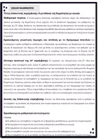 Προεπισκόπηση - Φύλλα εργασίας - Πακέτο υλικού - Σελίδα 1