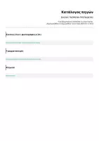 Προεπισκόπηση - Υποστηρικτικό υλικό / Ειδική αγωγή - ΒΑΣΙΚΑ ΓΙΝΟΜΕΝΑ ΠΡΟΠΑΙΔΕΙΑΣ - Σελίδα 2