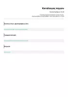 Προεπισκόπηση - Παρουσιάσεις - Σκάλα Αριθμών 10-20 - Σελίδα 2
