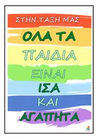 Προεπισκόπηση - Αφίσες - Καλωσόρισμα πινακίδας τάξης με θέμα την αποδοχή - Εξώφυλλο