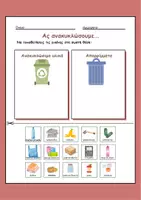 Προεπισκόπηση - Φύλλα εργασίας - Εργαστήρια δεξιοτήτων - δραστηριότητες - Σελίδα 1