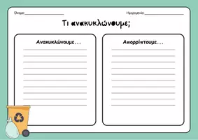 Προεπισκόπηση - Φύλλα εργασίας - Εργαστήρια δεξιοτήτων - δραστηριότητες - Σελίδα 3