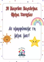 Προεπισκόπηση - Φύλλα εργασίας - Πακέτο υλικού για την ενίσχυση των μαθητών μας - Σελίδα 2