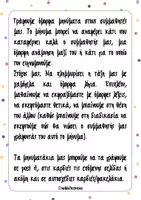 Προεπισκόπηση - Φύλλα εργασίας - Πακέτο υλικού για την ενίσχυση των μαθητών μας - Σελίδα 3