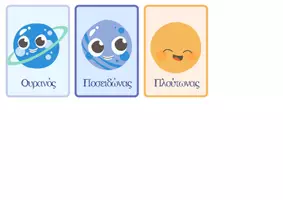 Προεπισκόπηση - Flashcards - Βιβλιαράκι/ αφίσες για τους πλανήτες + κάρτες - Σελίδα 2