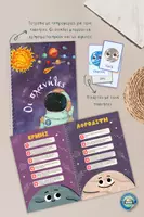 Προεπισκόπηση - Flashcards - Βιβλιαράκι/ αφίσες για τους πλανήτες + κάρτες - Εξώφυλλο