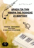 Προεπισκόπηση - Πλάνο μαθήματος / Υλικό για τον εκπαιδευτικό - ΗΜΕΡΑ ΤΗΣ ΠΟΙΗΣΗΣ - 21 ΜΑΡΤΙΟΥ - Εξώφυλλο