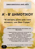 Προεπισκόπηση - Πλάνο μαθήματος / Υλικό για τον εκπαιδευτικό - ΗΜΕΡΑ ΤΗΣ ΠΟΙΗΣΗΣ - 21 ΜΑΡΤΙΟΥ - Σελίδα 2