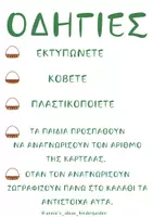 Προεπισκόπηση - Φύλλα εργασίας - ΠΑΣΧΑΛΙΝΟ ΠΑΙΧΝΙΔΙ ΑΡΙΘΜΩΝ - ΠΑΣΧΑ - Σελίδα 1