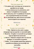Προεπισκόπηση - Πλάνο μαθήματος / Υλικό για τον εκπαιδευτικό - Θεματική ενότητα Λουλούδια - Teacher's Little Tales - Σελίδα 3