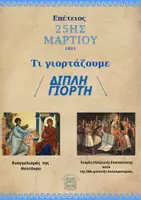 Προεπισκόπηση - Πλάνο μαθήματος / Υλικό για τον εκπαιδευτικό - ΕΠΑΝΑΣΤΑΣΗ ΤΟΥ 1821 - Σελίδα 1