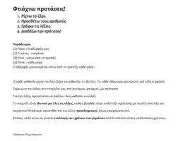Προεπισκόπηση - Υποστηρικτικό υλικό / Ειδική αγωγή - Ανάγνωση Α'-Β' Δημοτικού_Παιχνίδι - Σελίδα 2