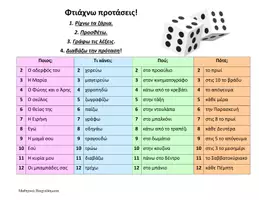 Προεπισκόπηση - Υποστηρικτικό υλικό / Ειδική αγωγή - Ανάγνωση Α'-Β' Δημοτικού_Παιχνίδι - Εξώφυλλο