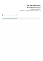 Προεπισκόπηση - Υποστηρικτικό υλικό / Ειδική αγωγή - Ανάγνωση Α'-Β' Δημοτικού_Παιχνίδι - Σελίδα 3