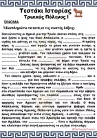 Προεπισκόπηση - Φύλλα εργασίας - Επαναληπτικό Φυλλάδιο 5ο κεφάλαιο Γ ΄Δημοτικού - Σελίδα 1